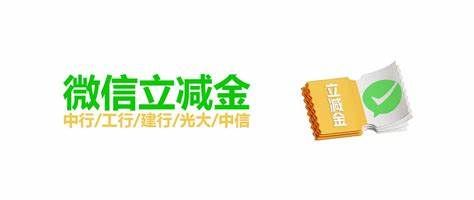 微信立减金券包（分期乐）