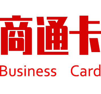 汇元商通卡（汇元一卡通）