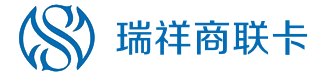 瑞祥商联卡（+白金卡/新红卡）